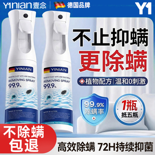 德国除螨喷雾剂床上除螨杀菌专用家用被子免洗宿舍抑菌除螨虫神器