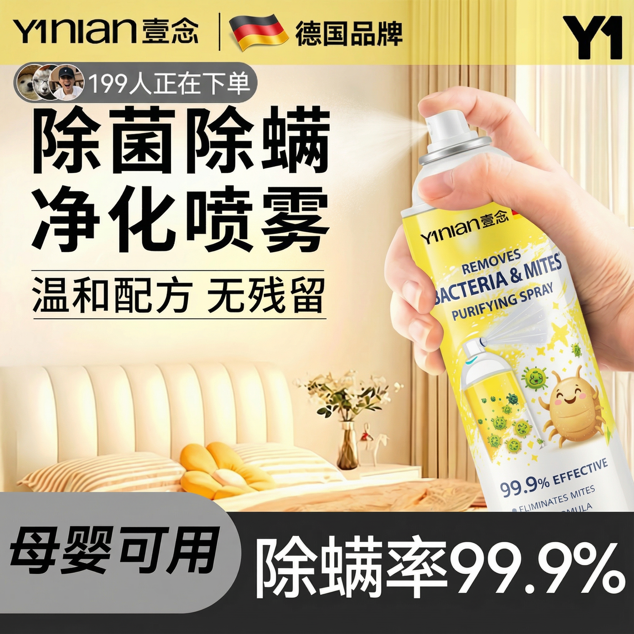 德国除螨喷雾剂床上除螨杀菌专用家用被子免洗宿舍抑菌除螨虫神器,居家日用,除螨喷雾,淘宝优惠券,粉丝福利购,淘宝优惠卷