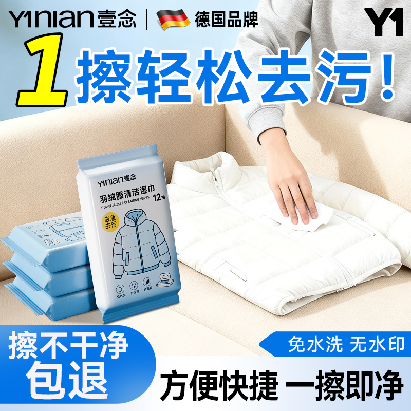 热卖100W+&羽绒服免洗清洁湿巾