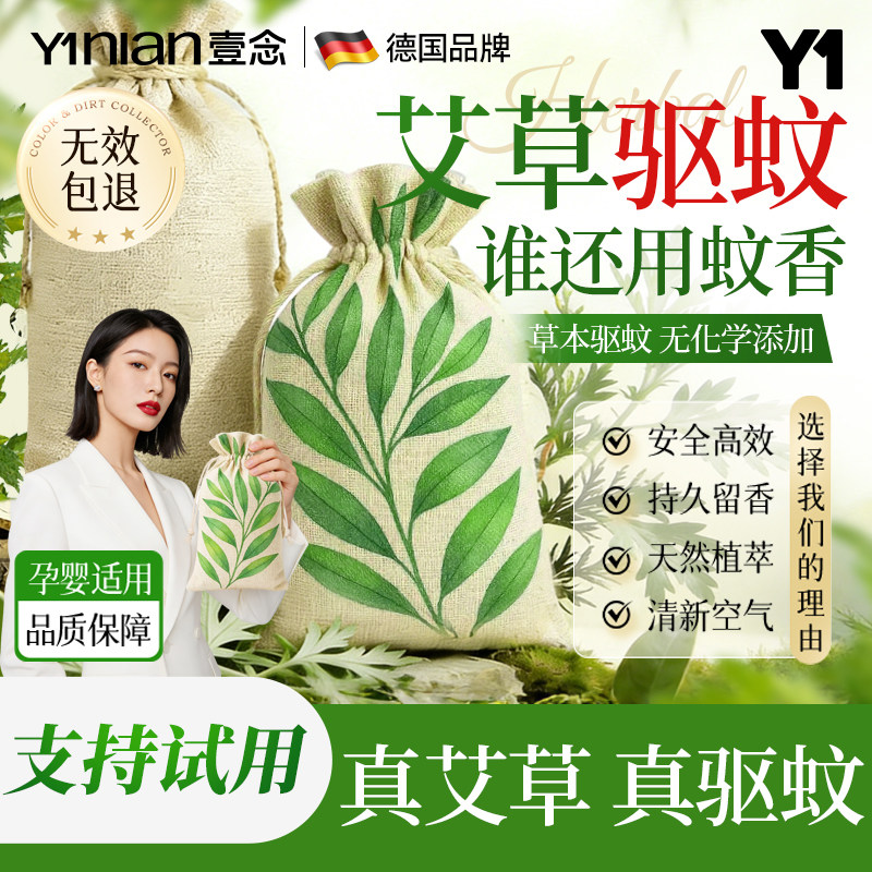 德国艾草驱蚊香囊防蚊香袋草药中药驱蚊包端午节挂件防虫卧室持久