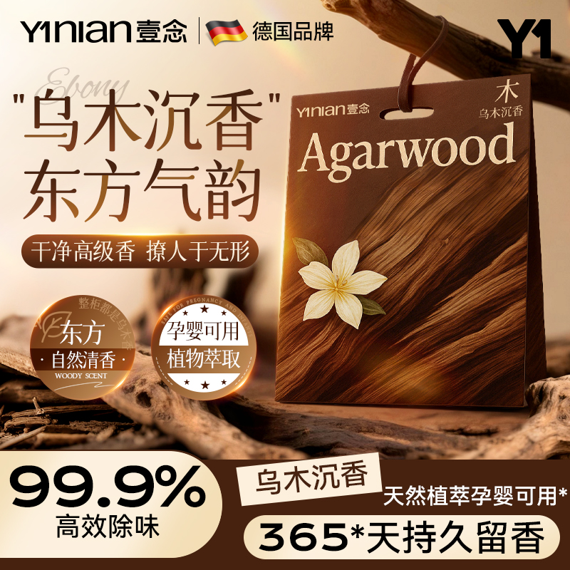 全网热销100W+【高端衣柜香包!】