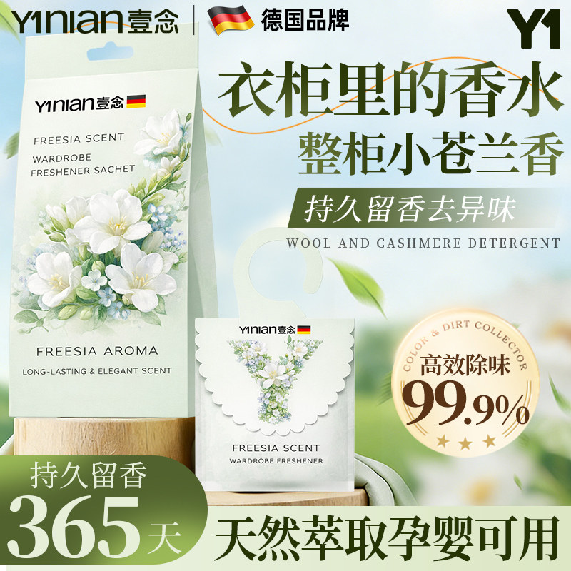 德国小苍兰衣柜香包持久香气衣柜衣物除味留香包防潮防霉驱虫香薰,洗护清洁剂/卫生巾/纸/香薰,空气芳香剂,淘宝优惠券,粉丝福利购,淘宝优惠卷