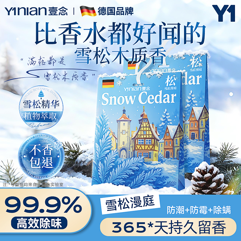 德国衣柜香薰防潮防霉除味驱虫持久留香柜子除味男生专用高级香包