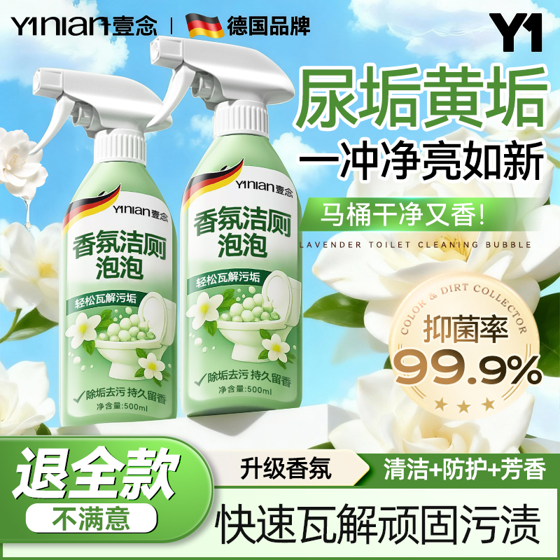 【德国品牌】栀子香氛洁厕泡