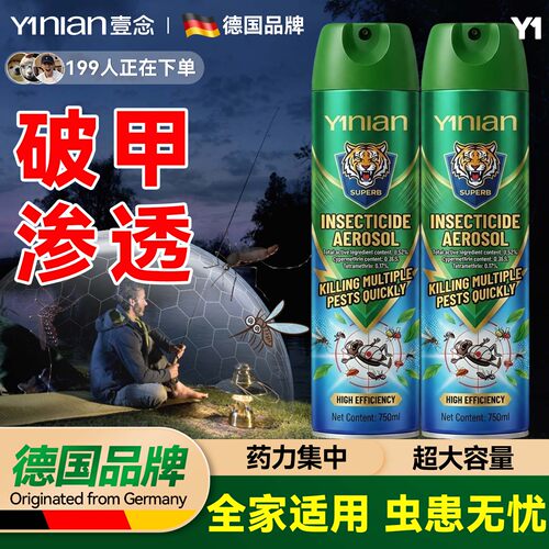 杀虫剂家用非无毒全网热销100w