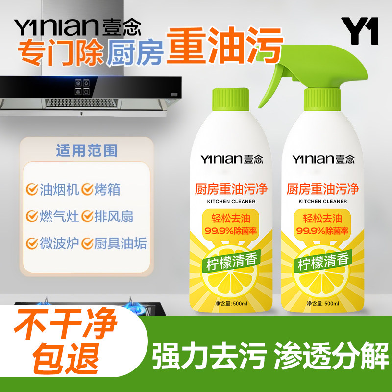 油污净厨房重油污清洁剂强力去污除油剂去油污剂神器油烟机清洗剂