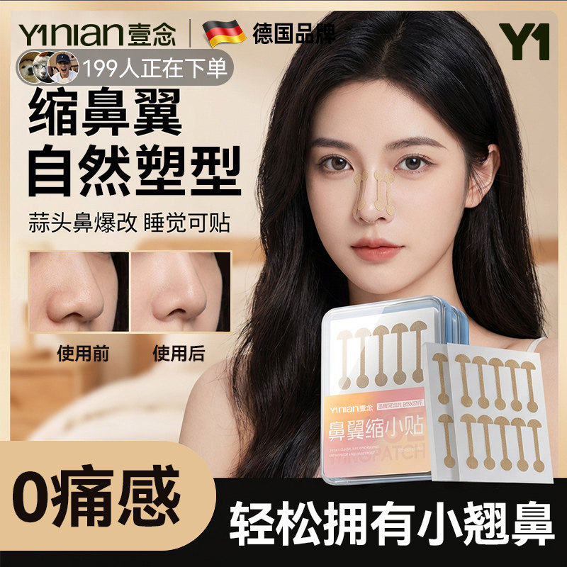 德国鼻翼缩小贴小哑铃挺鼻梁强力粘弹力布瘦鼻子夹宽鼻矫正神器贴