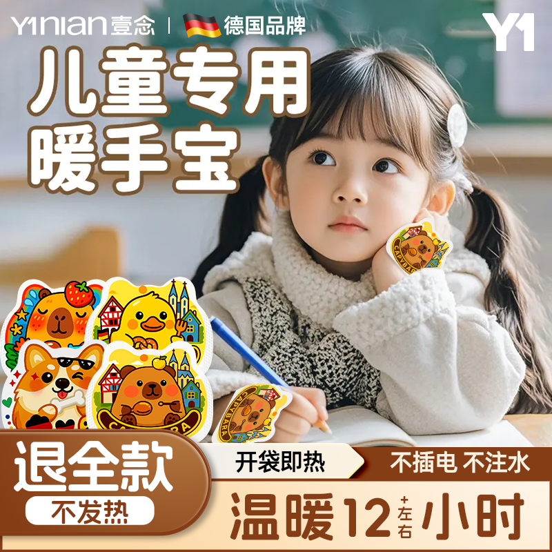 【儿童专用暖手宝&开袋即热】