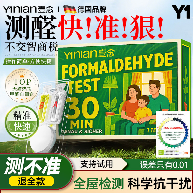 德国测甲醛检测盒试纸专业家用甲醛检测仪器试剂一次性自测试剂盒