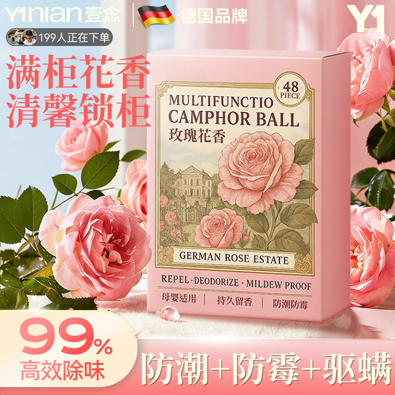 【花香樟脑丸】全网热销100w+