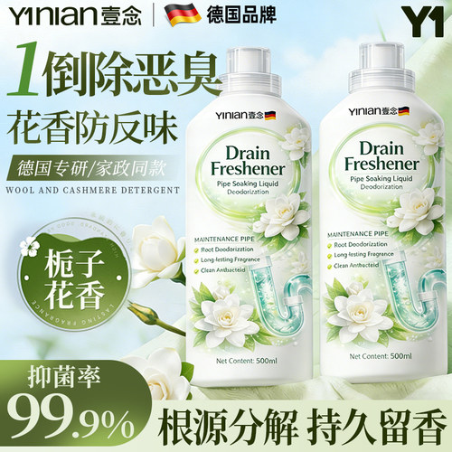 壹念下水道除臭剂防返臭味神器厕所管道厨房卫生间去异味留香旗舰