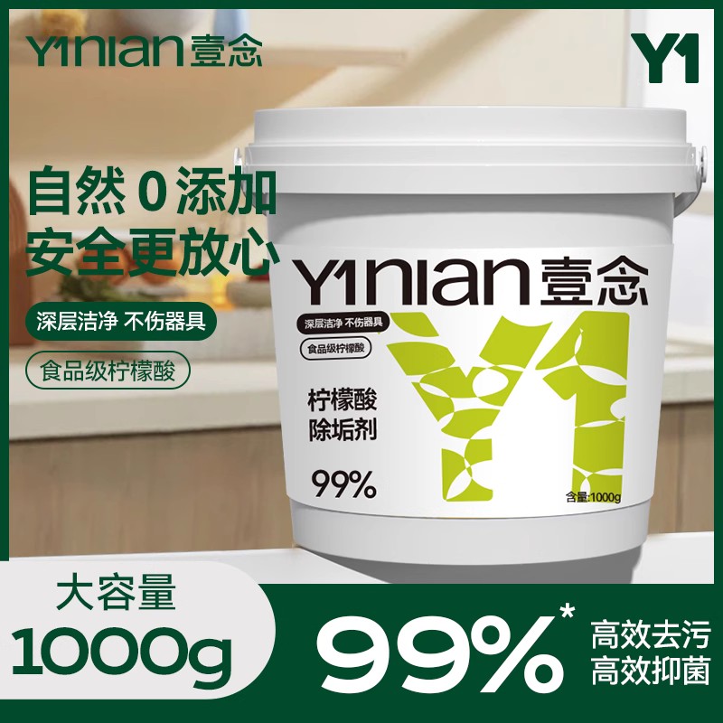 壹念婴儿柠檬酸除垢剂食品级电热水壶去除水垢清除清洁剂家用神器