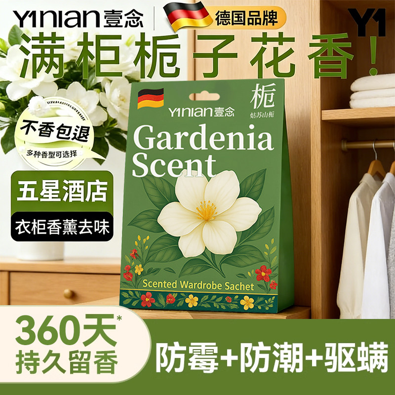 德国衣柜专用香薰衣柜香包防潮防霉除味驱虫香囊室内衣物持久留香,洗护清洁剂/卫生巾/纸/香薰,空气芳香剂,淘宝优惠券,粉丝福利购,淘宝优惠卷