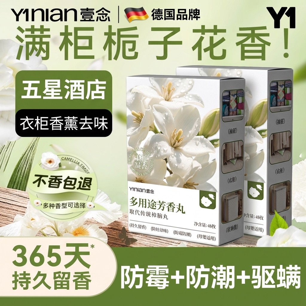 德国官方旗舰店无毒款防蛀干燥剂香包樟脑丸衣柜防潮防霉除味驱虫,居家日用,防霉防蛀,淘宝优惠券,粉丝福利购,淘宝优惠卷