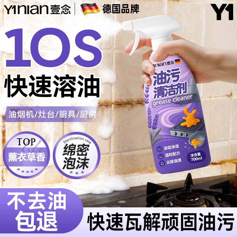 德国油污净全网热销100w+！