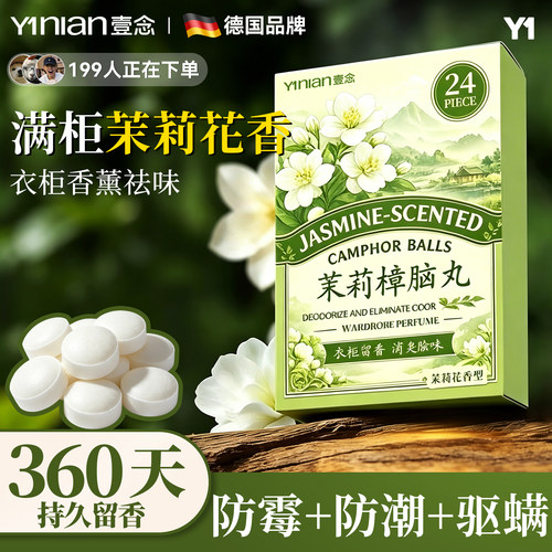 【花香樟脑丸】全网热销100w+