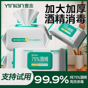 400抽酒精湿巾75%度家用大包杀菌消毒湿纸巾家庭用清洁湿纸巾棉片