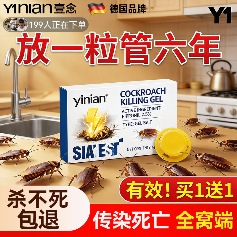 德国非无毒全窝端正品强餐厅专用饭店效虫卵双杀胶饵灭蟑螂药家用,洗护清洁剂/卫生巾/纸/香薰,杀虫剂（卫生农药）,淘宝优惠券,粉丝福利购,淘宝优惠卷