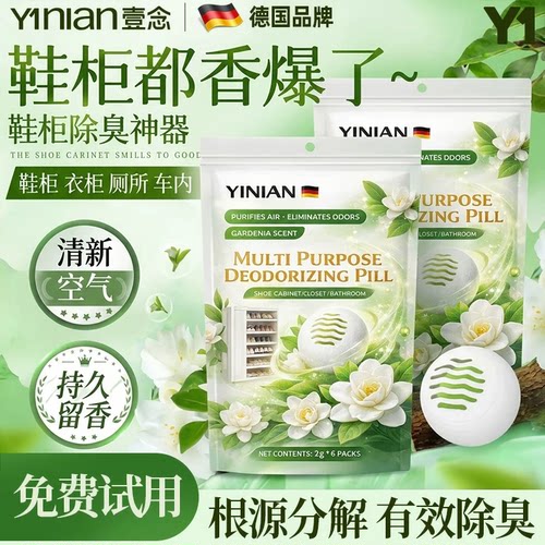 鞋柜除臭神器鞋子杀菌去除异味空气清新剂持久留香防臭衣柜香薰球