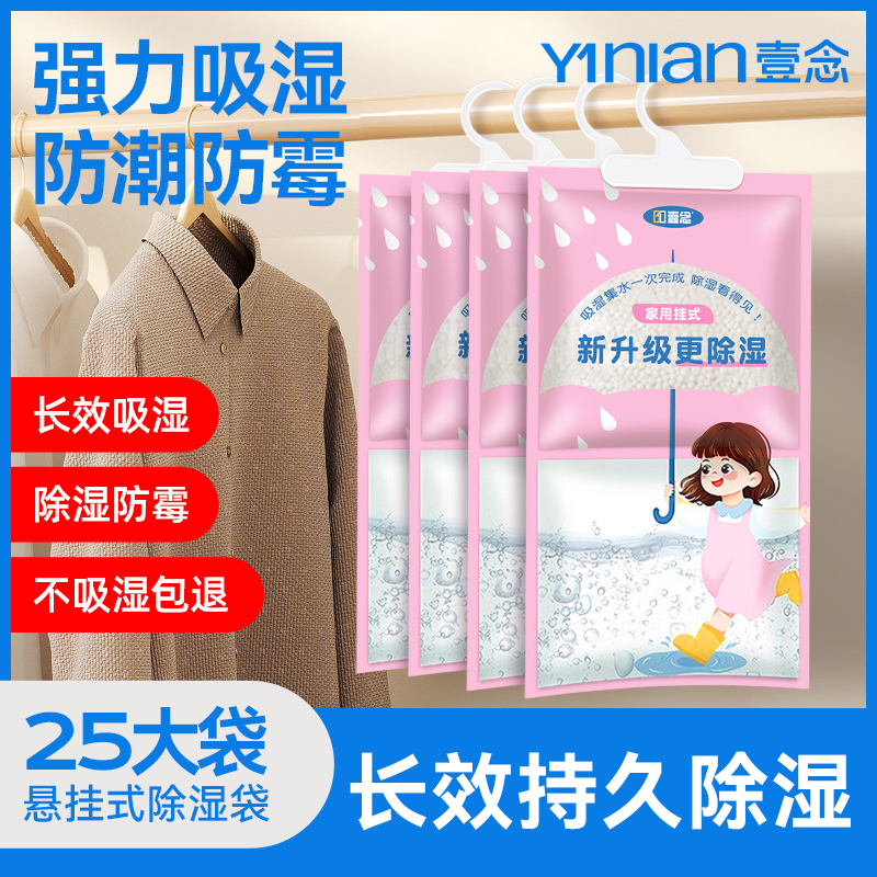 【董于辉推荐】除湿袋25袋家庭装
