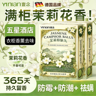 德国茉莉樟脑丸衣柜防霉防虫官方旗舰店防潮防霉除味干燥剂香包