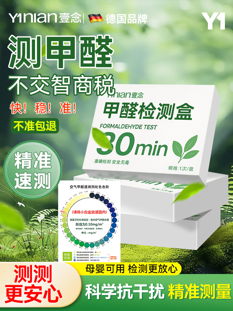 德国测甲醛检测盒自测试剂纸专业家用检测仪器新房室内空气一次性