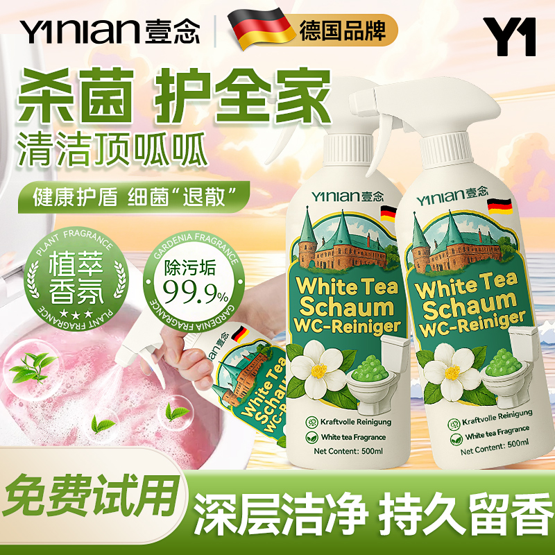 爆款山茶洁厕液~如厕也轻松~