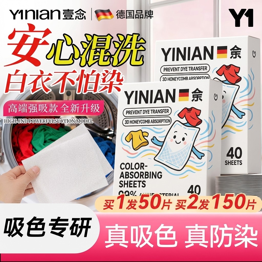 德国留香防串色洗衣片洗衣护色吸色片色母片洗衣机防止染色吸色纸,洗护清洁剂/卫生巾/纸/香薰,吸色片,淘宝优惠券,粉丝福利购,淘宝优惠卷