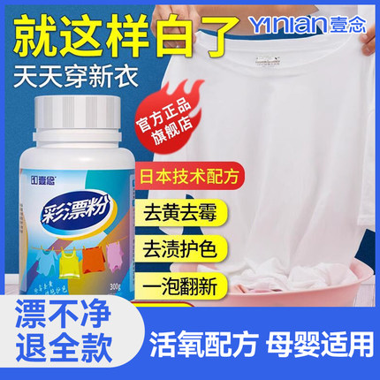 彩漂粉彩色衣物漂白剂白色衣服通用去渍去黄增白洗白去污渍非神器