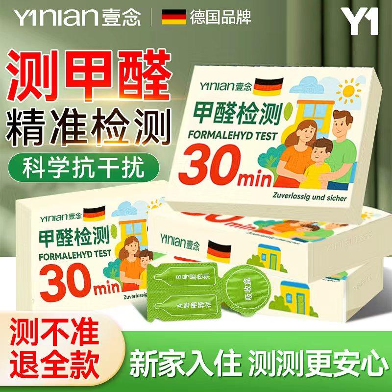 德国甲醛测试盒室内空气质量检测甲醛检测仪器家用专业测甲醛试纸