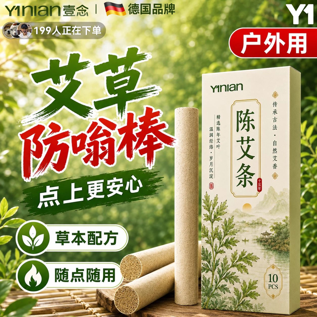 天然艾草蚊香棒艾条家用驱蚊香薰室内檀香蚊虫驱除神器户外庭院图片