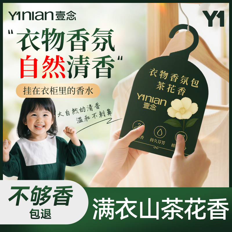 国货之光&胖东莱爆款&衣柜香氛包