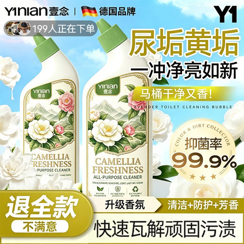 全网热销100+w！马桶厕所清洁剂