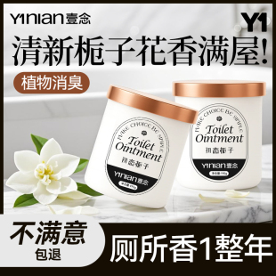栀子香薰厕所除臭神器卫生间去异味清香空气清新剂卧室持久留香氛