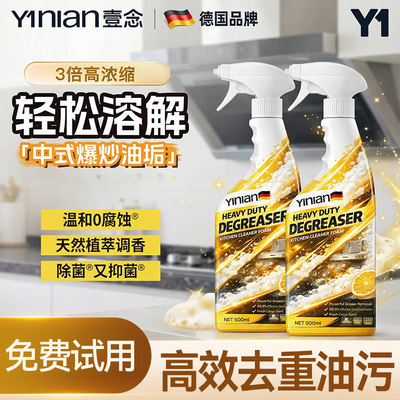 德国油污净全网热销100w！