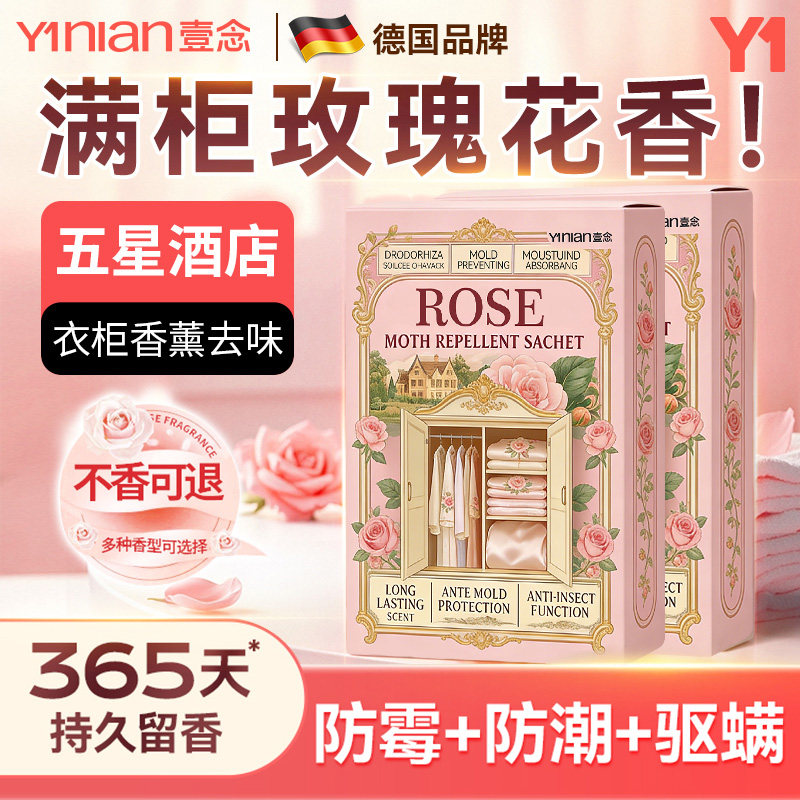 德国衣柜防潮防霉除味驱虫花香樟脑丸衣柜防霉防虫干燥剂无毒香包,洗护清洁剂/卫生巾/纸/香薰,防霉防蛀,淘宝优惠券,粉丝福利购,淘宝优惠卷