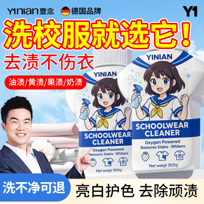 德国进口【校服净】全网热销100w