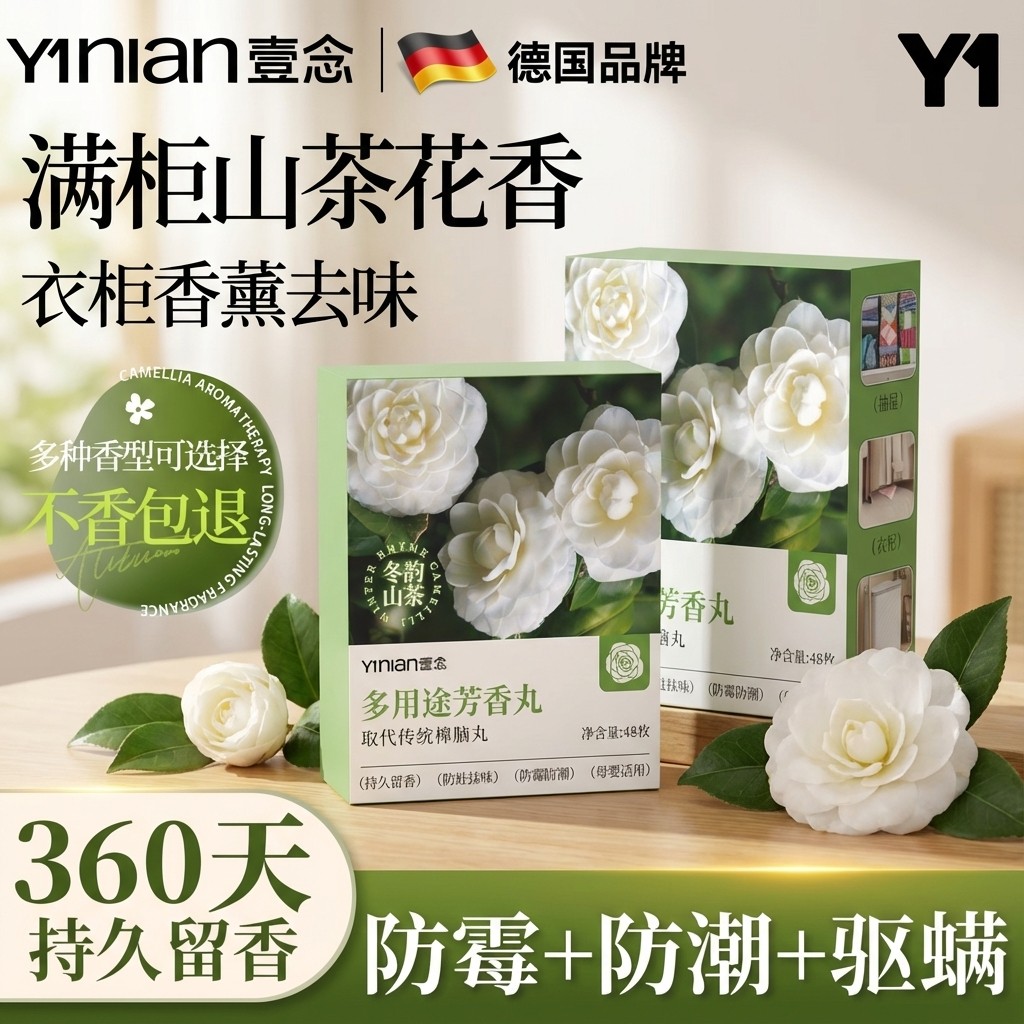 德国山茶花香樟脑丸防潮防霉衣柜除味驱虫香包防蟑螂防蛀球旗舰店,居家日用,防霉防蛀,淘宝优惠券,粉丝福利购,淘宝优惠卷