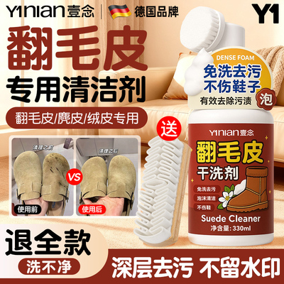 【全网热销100W！】翻毛皮清洁剂