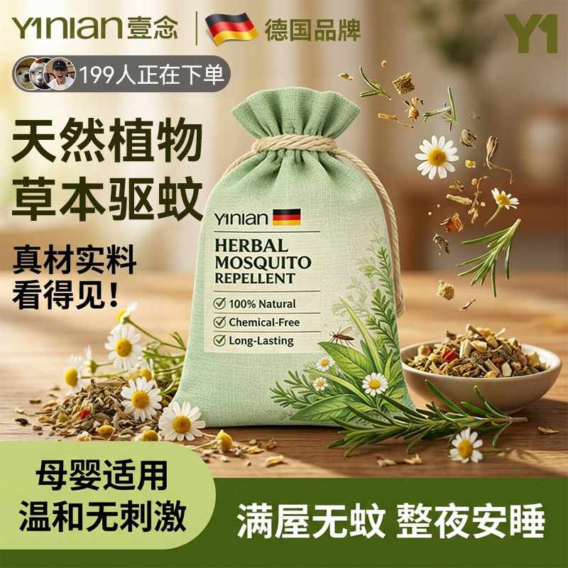 德国艾草驱蚊香囊香包防蚊香袋草药中药驱蚊包端午节挂件防虫卧室