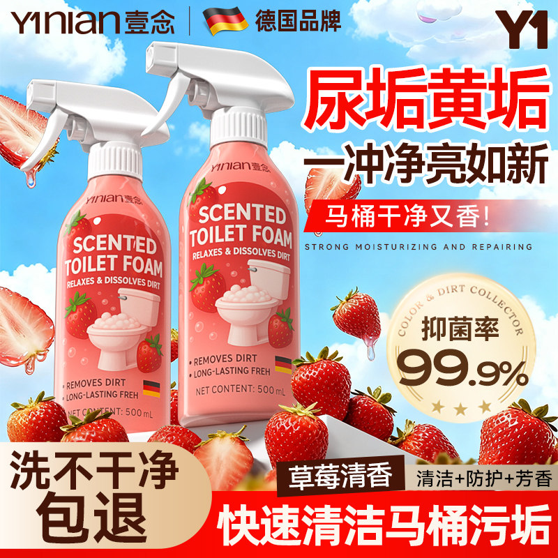 德国马桶清洁剂香氛洁厕泡泡洁厕剂强力除垢除臭清香型厕所洁厕灵