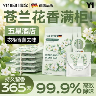 德国衣柜香包专用香薰防潮防霉除味驱虫衣物香氛除味神器持久香气