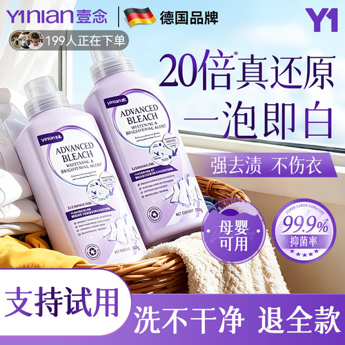 漂白剂去渍去黄增白白衣还原白色衣物洗白衣服串色染色恢复的水粉