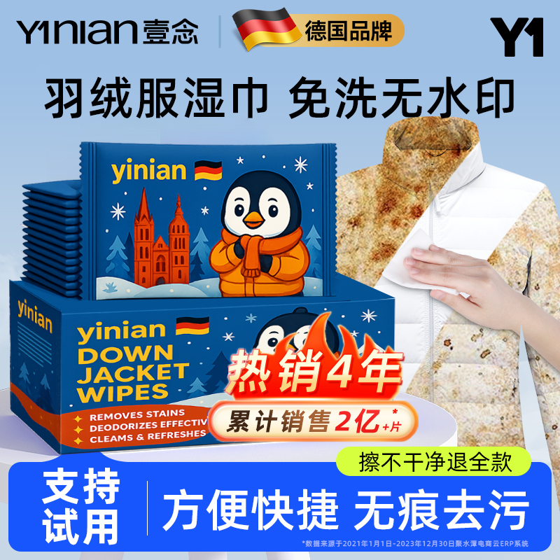 全网热销100w+!羽绒服清洁湿巾