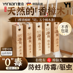 德国香樟木条樟脑丸衣柜防潮防霉驱虫防蛀球除味官方旗舰店无毒款