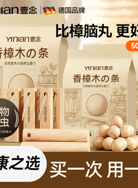 德国香樟木条樟脑丸衣柜防潮防霉驱虫防蛀球除味官方旗舰店无毒款