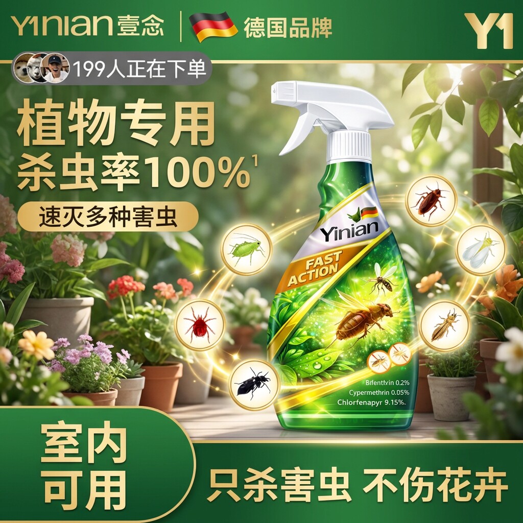 德国花卉杀虫剂药绿植物室内通用除蚧壳虫月季花病虫害蚜除虫专用