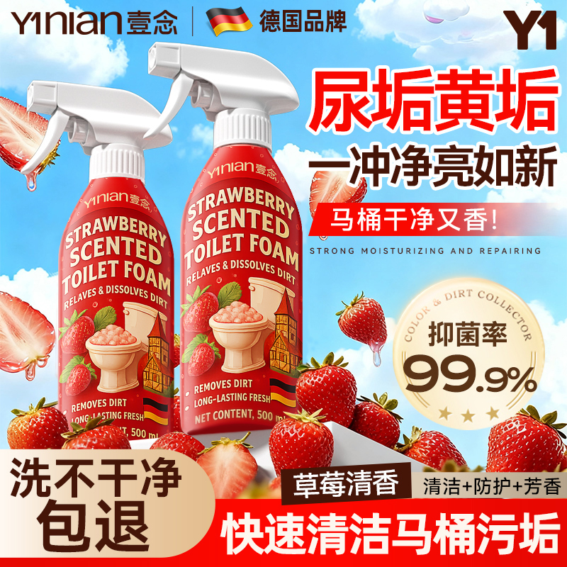 德国马桶清洁剂香氛洁厕泡泡洁厕剂强力除垢除臭祛黄清香型洁厕灵
