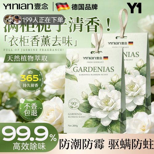 【衣柜专用香薰】全网热销100w+