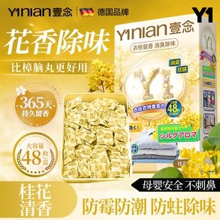 德国花香樟脑丸衣柜防潮防霉除味驱虫香包室内防蟑螂防蛀旗舰无毒